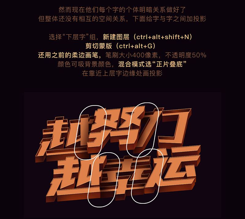 ps創(chuàng)意制作好看的越努力越幸運(yùn)的橙色紋理立體字教程