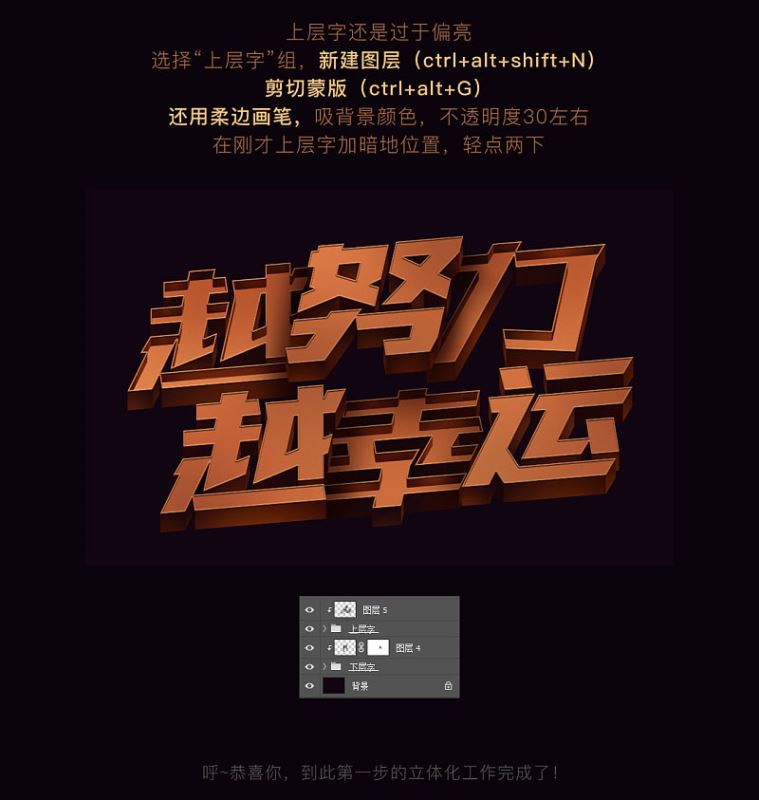 ps創(chuàng)意制作好看的越努力越幸運(yùn)的橙色紋理立體字教程
