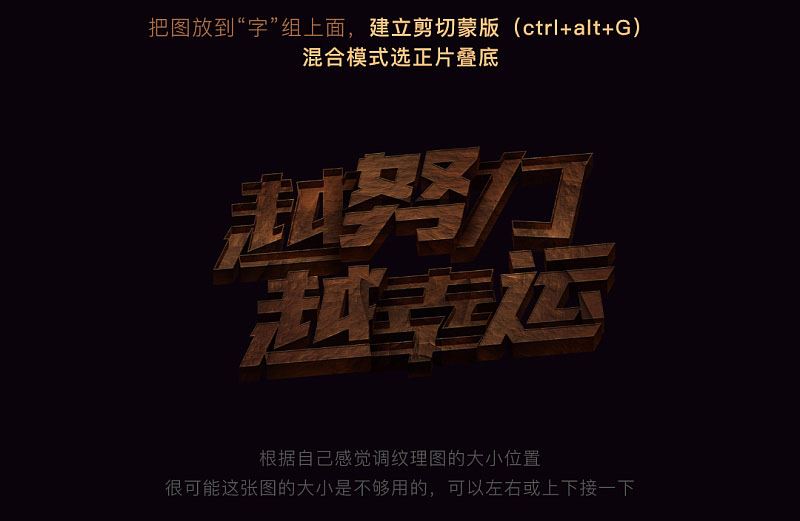 ps創(chuàng)意制作好看的越努力越幸運(yùn)的橙色紋理立體字教程
