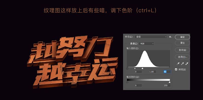 ps創(chuàng)意制作好看的越努力越幸運(yùn)的橙色紋理立體字教程