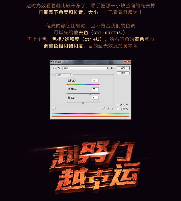 ps創(chuàng)意制作好看的越努力越幸運的橙色紋理立體字教程