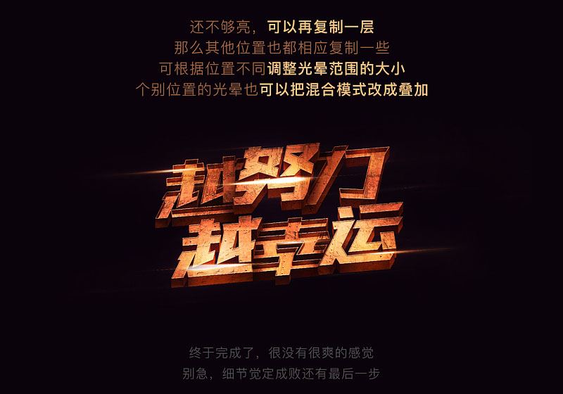 ps創(chuàng)意制作好看的越努力越幸運(yùn)的橙色紋理立體字教程