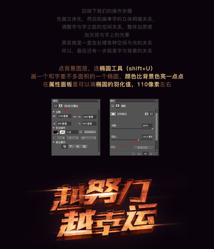 ps創(chuàng)意制作好看的越努力越幸運(yùn)的橙色紋理立體字教程