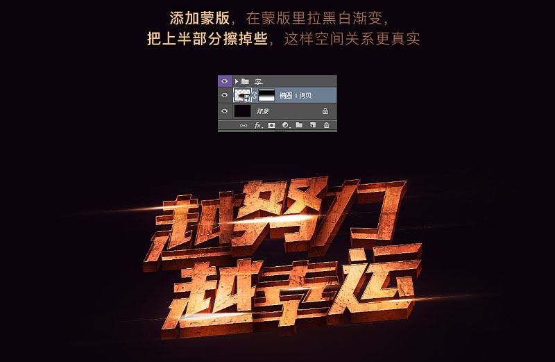 ps創(chuàng)意制作好看的越努力越幸運(yùn)的橙色紋理立體字教程