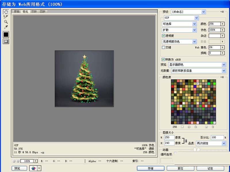 ps怎么制作發(fā)光圣誕樹? ps動(dòng)態(tài)發(fā)光圣誕樹的制作方法