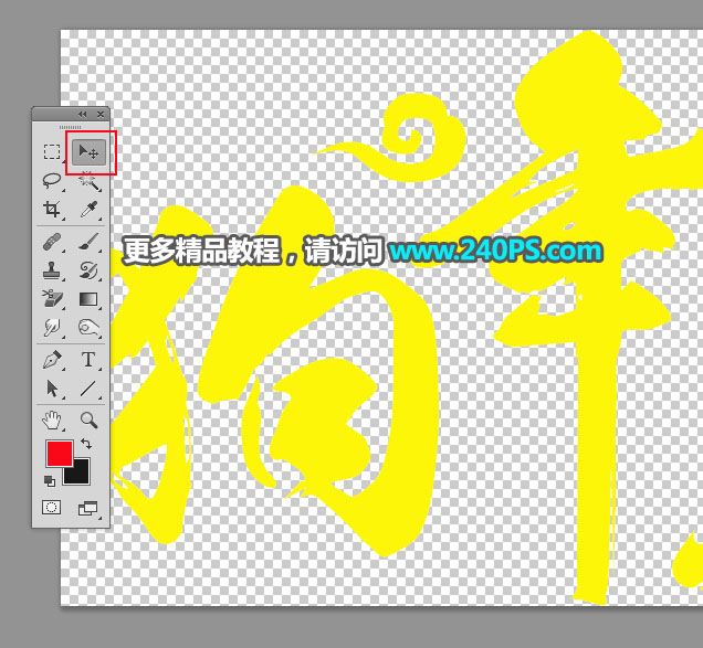 ps完美制作大氣好看的狗年大吉鎏金字教程