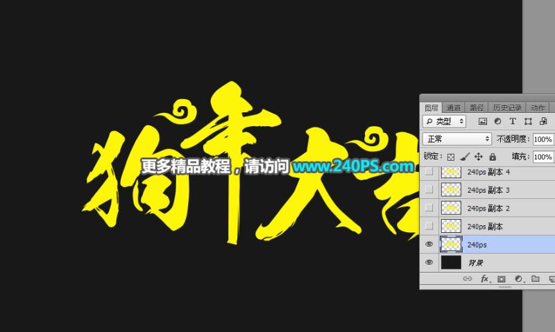 ps完美制作大氣好看的狗年大吉鎏金字教程