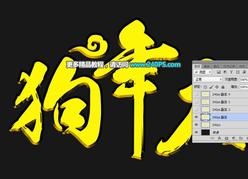 ps完美制作大氣好看的狗年大吉鎏金字教程