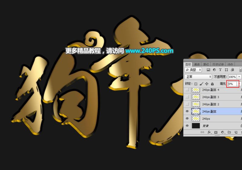 ps完美制作大氣好看的狗年大吉鎏金字教程