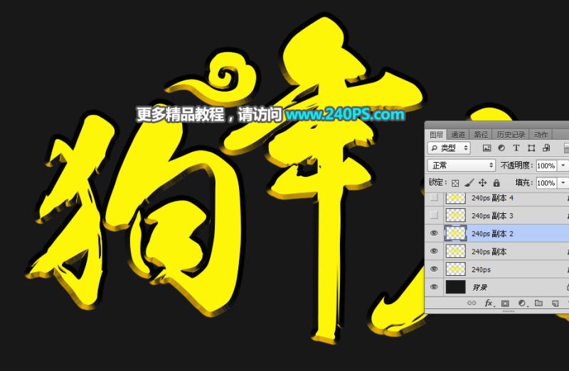 ps完美制作大氣好看的狗年大吉鎏金字教程