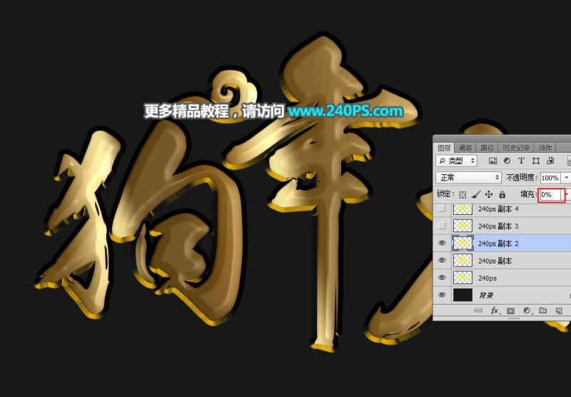 ps完美制作大氣好看的狗年大吉鎏金字教程
