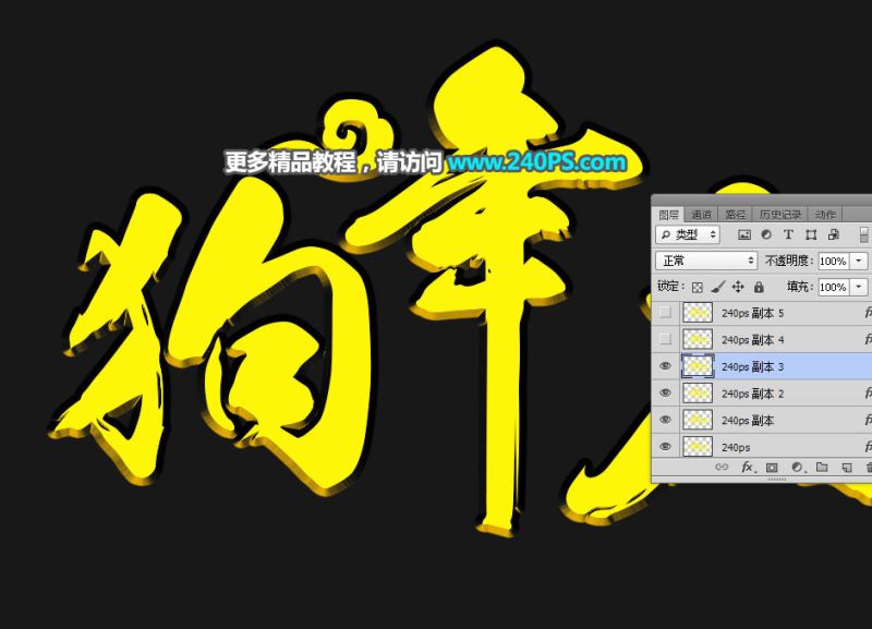ps完美制作大氣好看的狗年大吉鎏金字教程