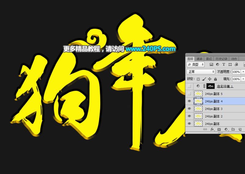 ps完美制作大氣好看的狗年大吉鎏金字教程