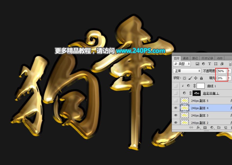 ps完美制作大氣好看的狗年大吉鎏金字教程