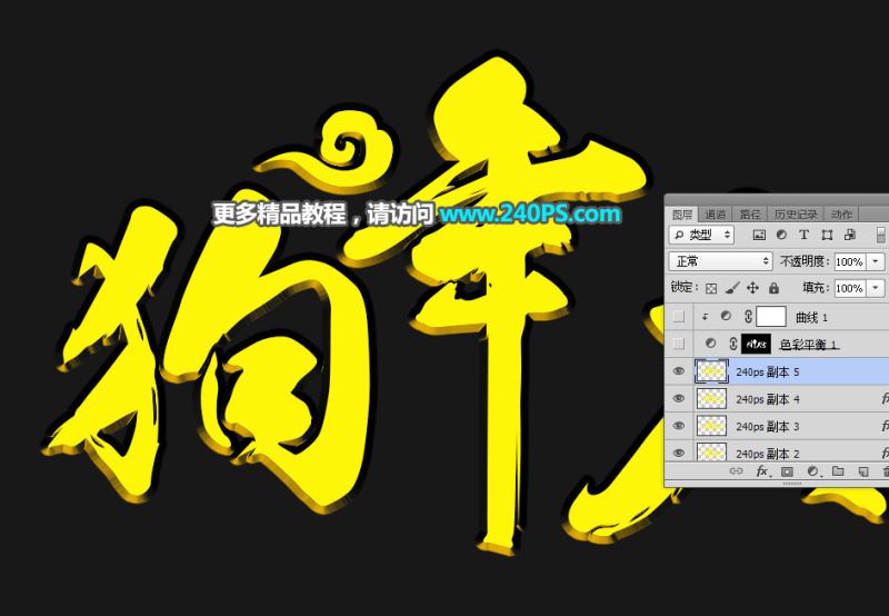 ps完美制作大氣好看的狗年大吉鎏金字教程
