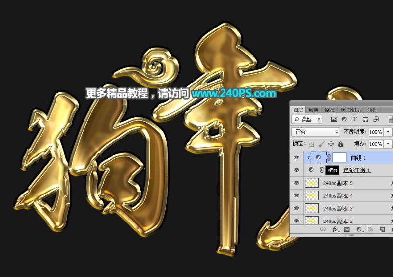 ps完美制作大氣好看的狗年大吉鎏金字教程