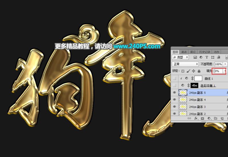 ps完美制作大氣好看的狗年大吉鎏金字教程