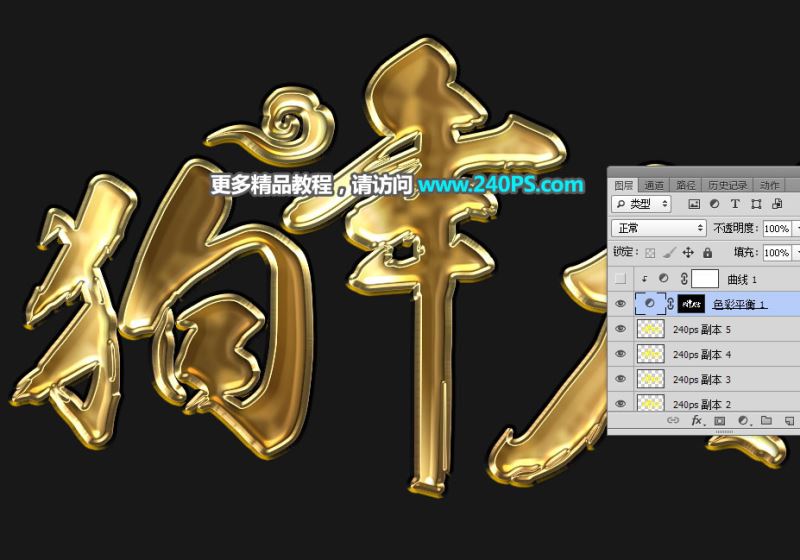 ps完美制作大氣好看的狗年大吉鎏金字教程