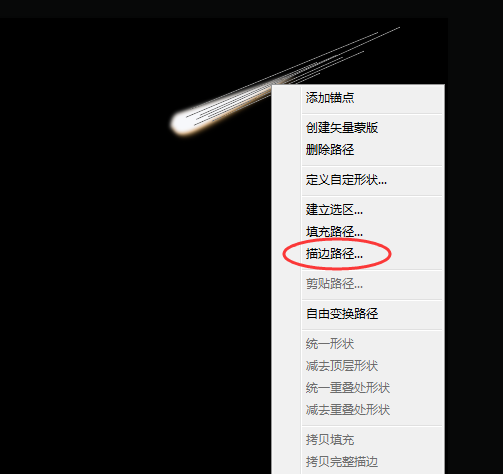 ps怎么設(shè)計彗星墜落的效果? ps彗星效果的設(shè)計方法