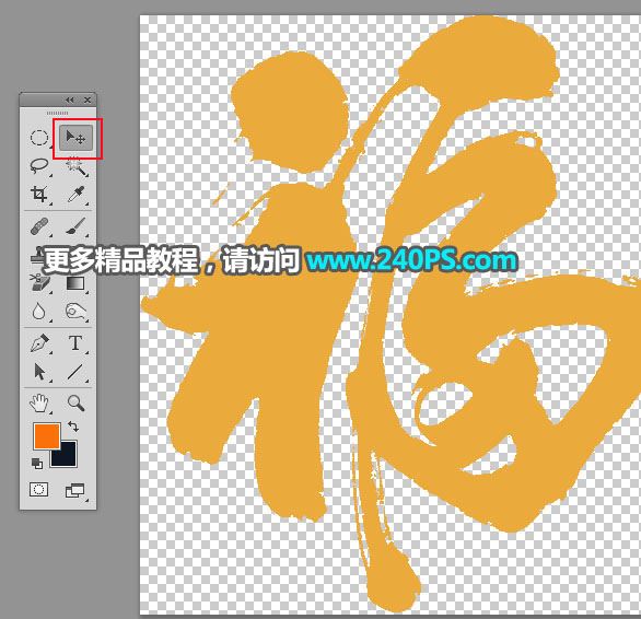 ps怎樣制作喜慶好看的金沙福字?