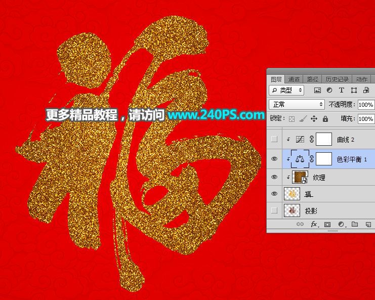 ps怎樣制作喜慶好看的金沙福字?