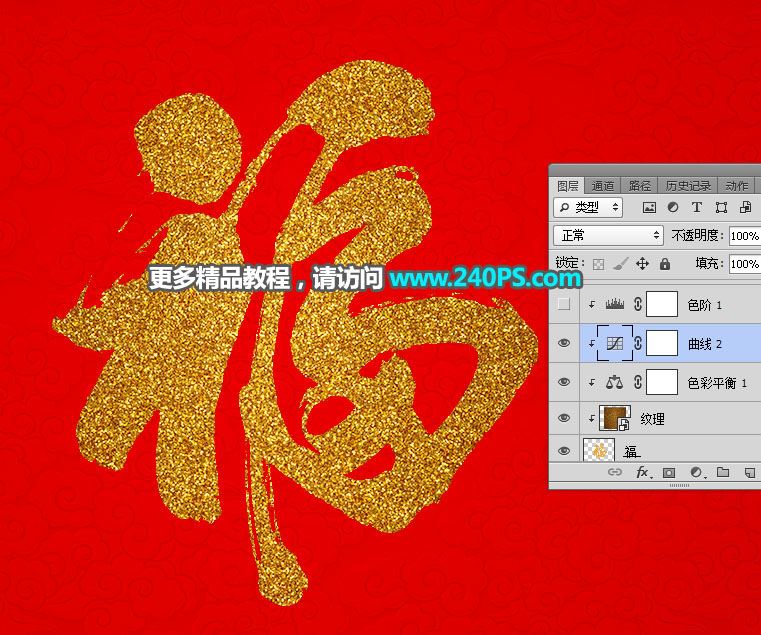ps怎樣制作喜慶好看的金沙福字?