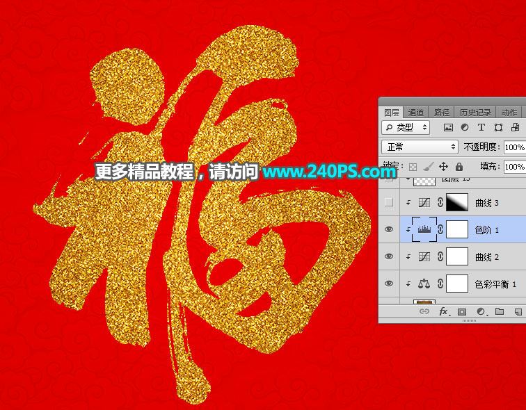 ps怎樣制作喜慶好看的金沙福字?