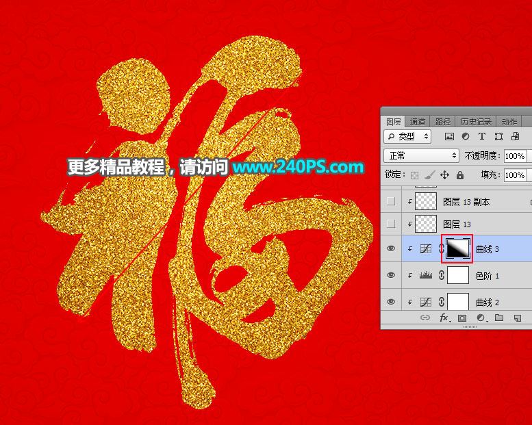 ps怎樣制作喜慶好看的金沙福字?