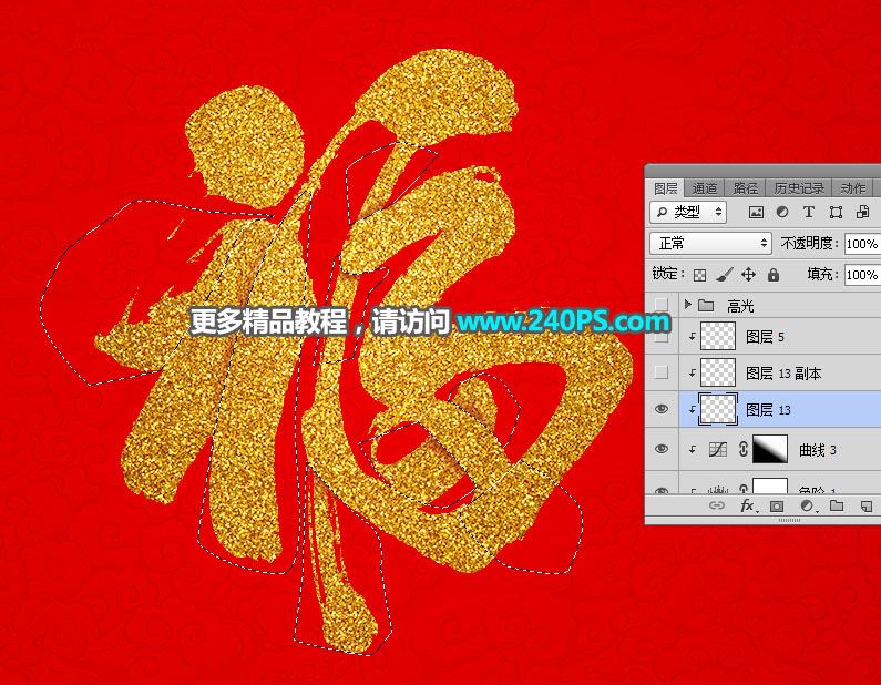 ps怎樣制作喜慶好看的金沙福字?