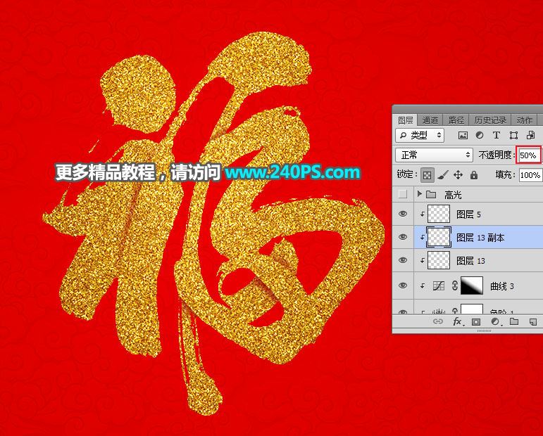 ps怎樣制作喜慶好看的金沙福字?