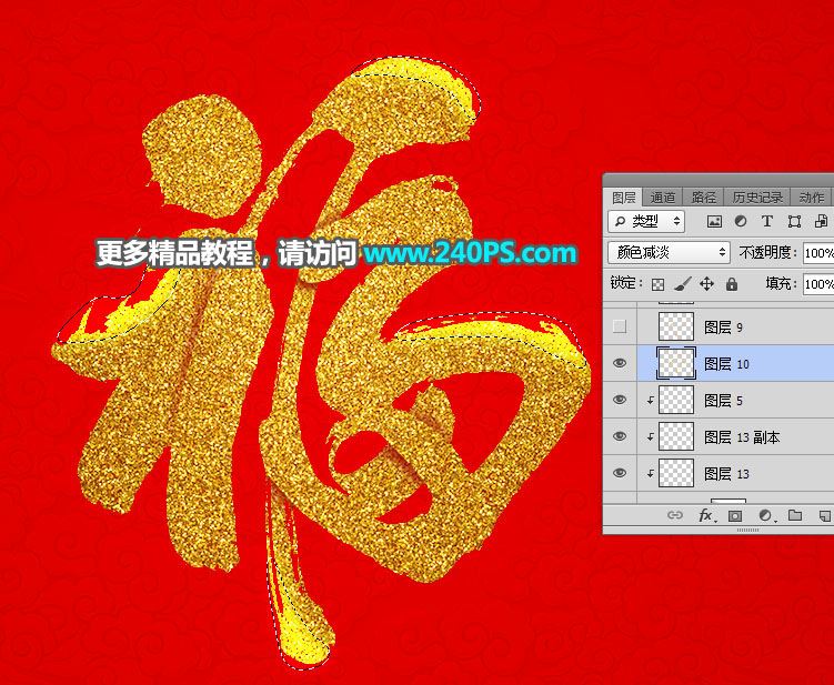 ps怎樣制作喜慶好看的金沙福字?