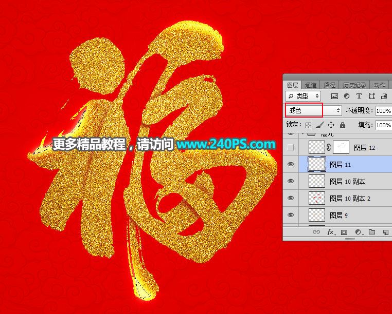 ps怎樣制作喜慶好看的金沙福字?