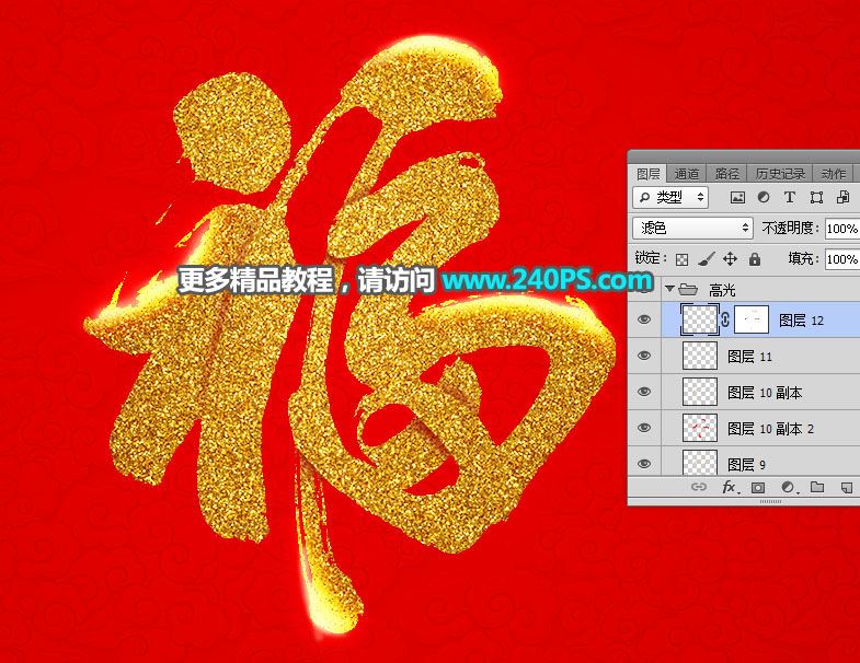 ps怎樣制作喜慶好看的金沙福字?