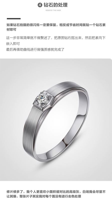 ps利用銳化和曲線工具精修拉絲金屬鉆戒圖片教程