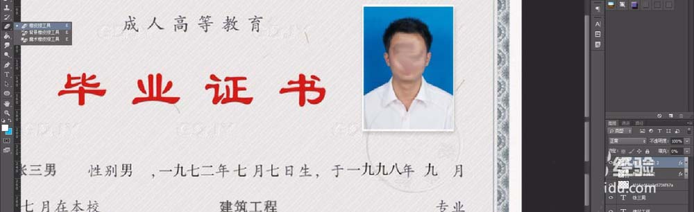 ps畢業(yè)證怎么修改? ps修改畢業(yè)證中文字的教程