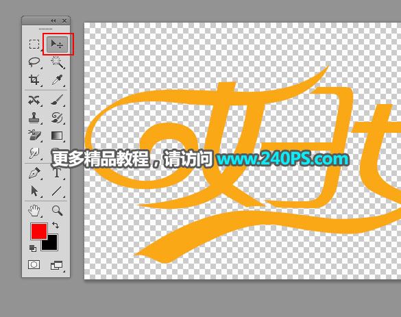 ps怎樣制作高貴華麗的婦女節(jié)金色鉆石字?