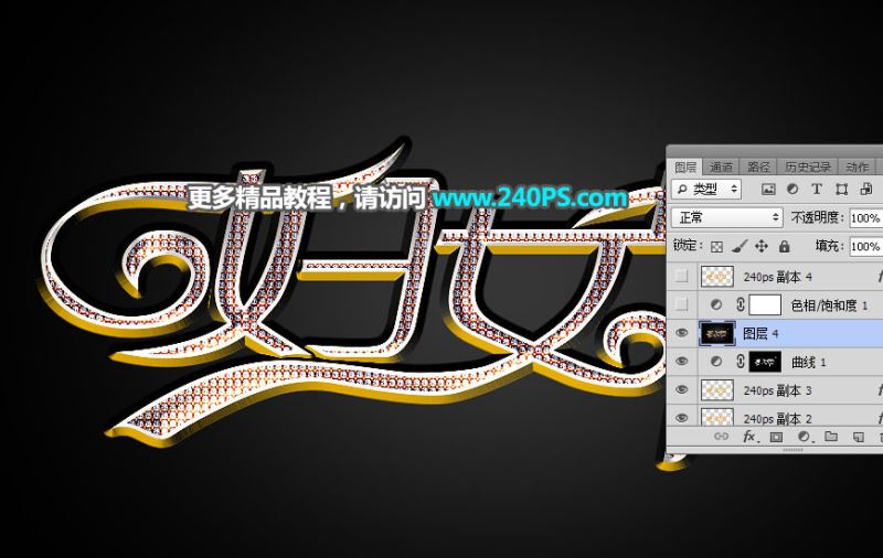 ps怎樣制作高貴華麗的婦女節(jié)金色鉆石字?