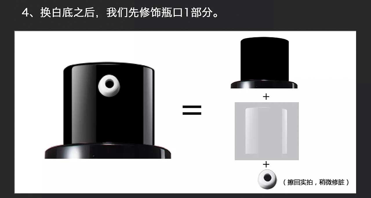 Photoshop詳解淘寶電商產(chǎn)品化妝品后期修圖的思路及步驟