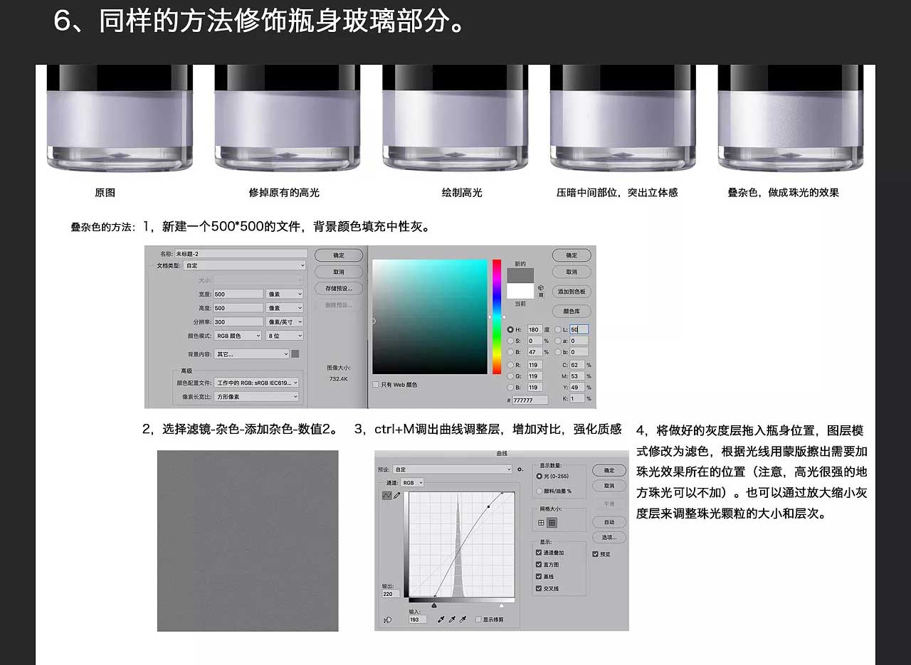 Photoshop詳解淘寶電商產(chǎn)品化妝品后期修圖的思路及步驟
