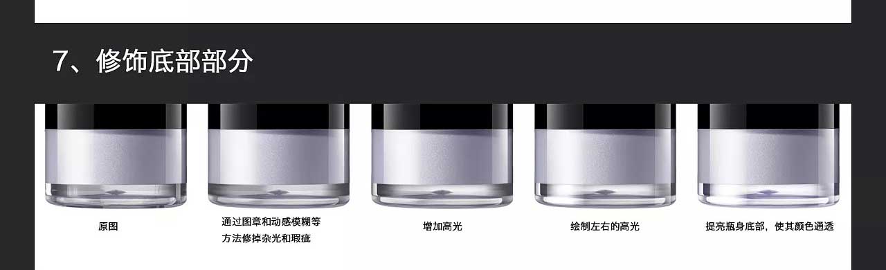 Photoshop詳解淘寶電商產(chǎn)品化妝品后期修圖的思路及步驟