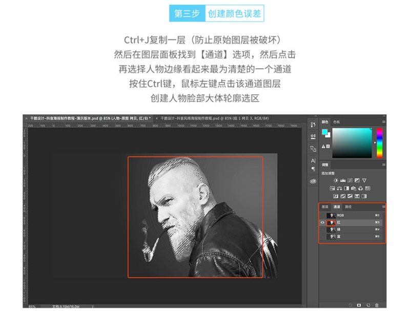 Photoshop制作流行的抖音故障風(fēng)格人像海報教程