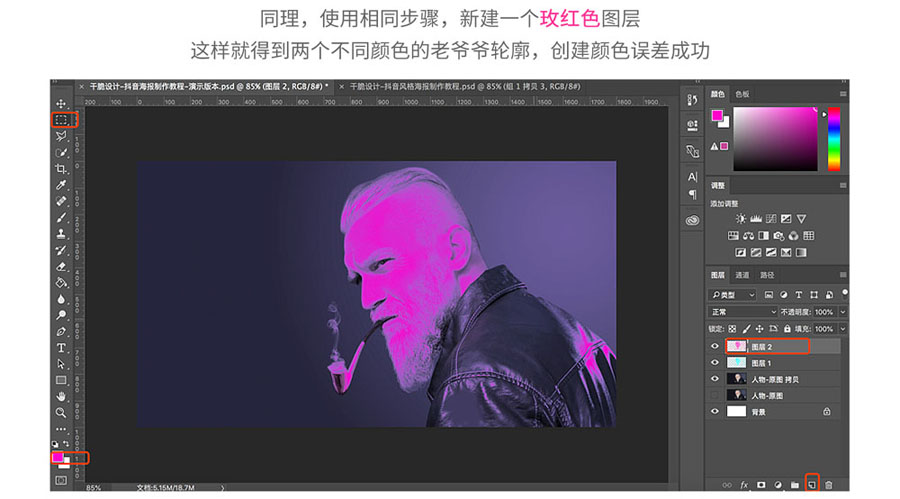 Photoshop制作流行的抖音故障風(fēng)格人像海報教程