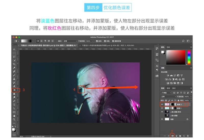 Photoshop制作流行的抖音故障風(fēng)格人像海報教程