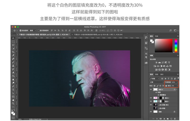 Photoshop制作流行的抖音故障風(fēng)格人像海報教程