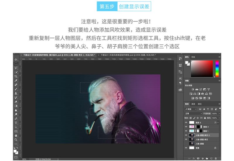 Photoshop制作流行的抖音故障風(fēng)格人像海報教程