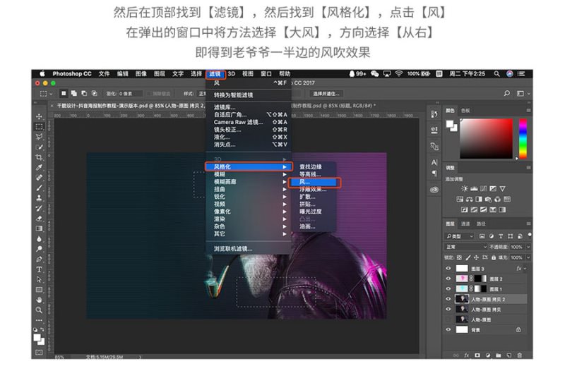 Photoshop制作流行的抖音故障風(fēng)格人像海報教程