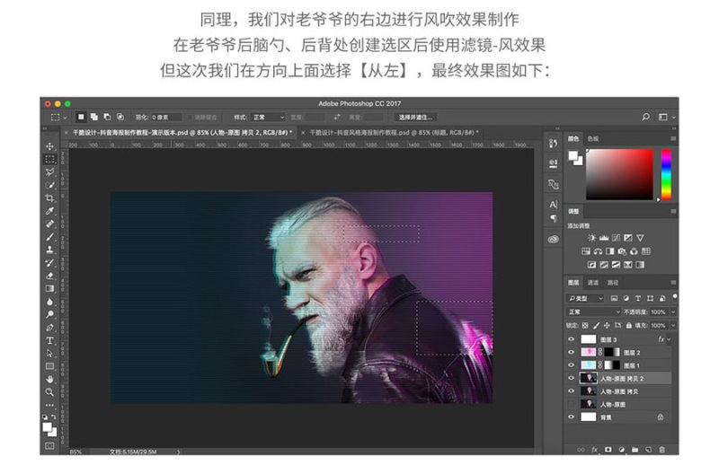 Photoshop制作流行的抖音故障風(fēng)格人像海報教程