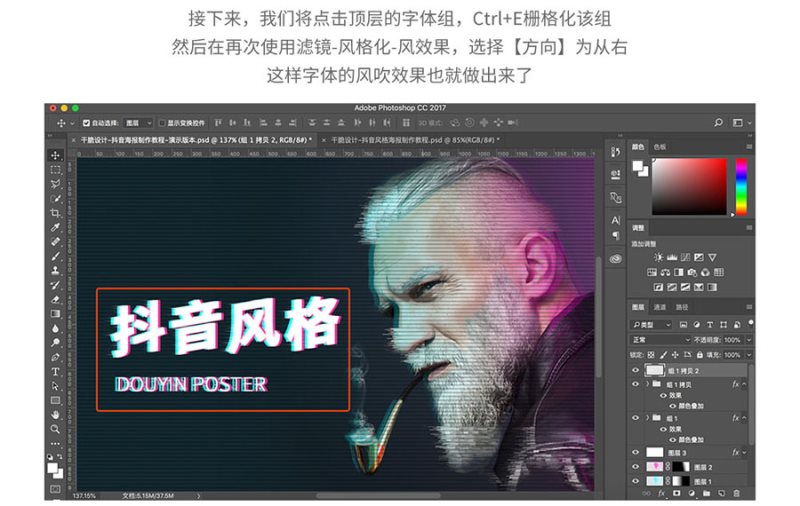 Photoshop制作流行的抖音故障風(fēng)格人像海報教程