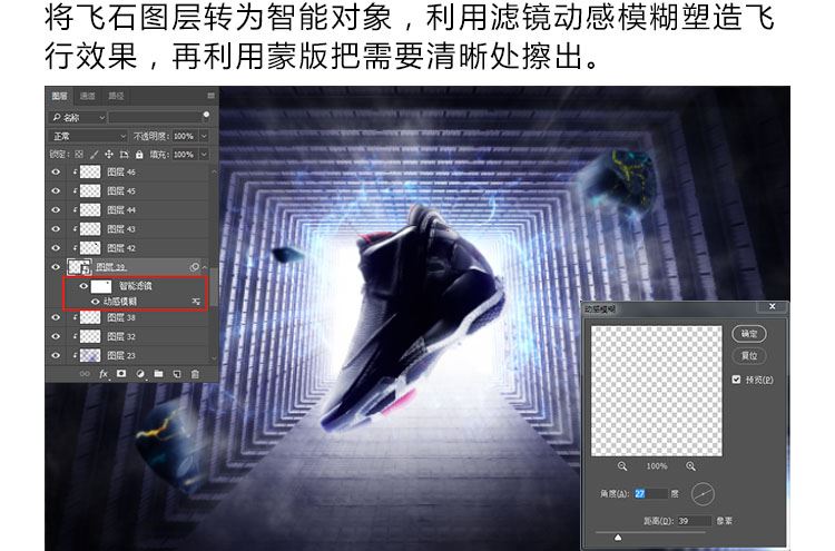 ps創(chuàng)意合成酷炫動感科技味十足的運(yùn)動鞋宣傳海報教程