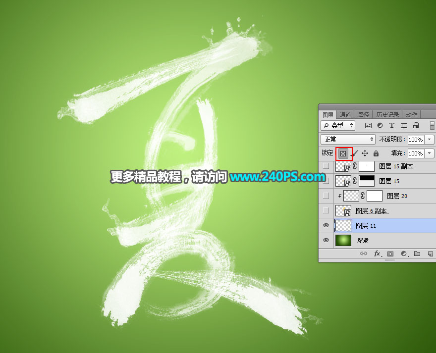 Photoshop制作果汁噴濺效果夏的藝術字